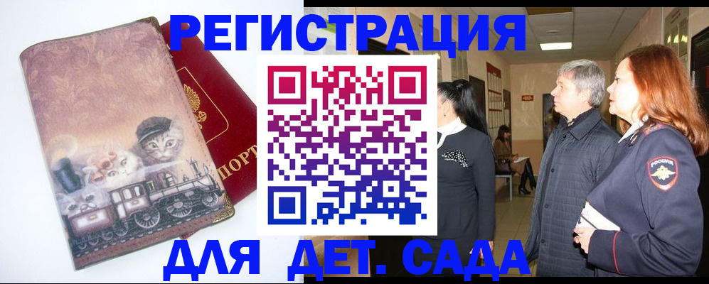 временная регистрация в Старой Купавне