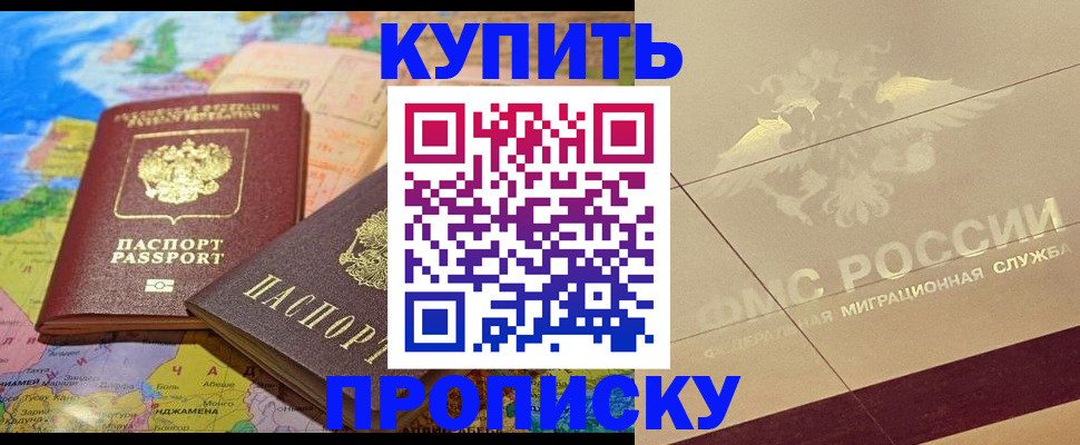 прописка поиск в Старой Купавне