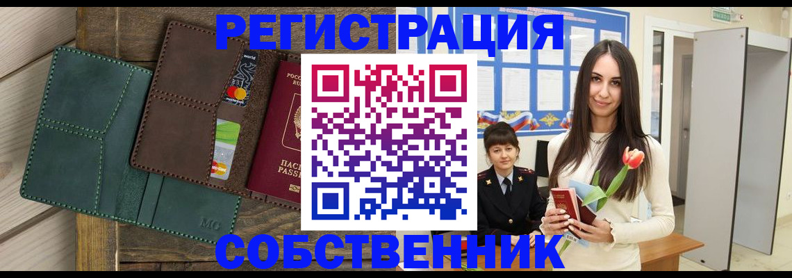 временная регистрация для школы в Старой Купавне