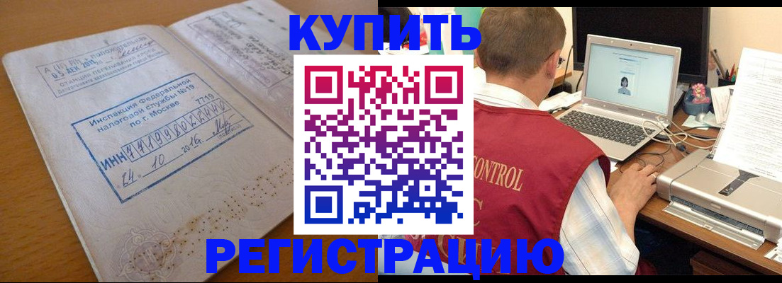 временная регистрация законно в Старой Купавне